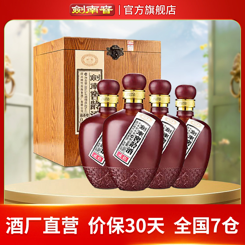 【酒厂直营】剑南春52度礼盒装 剑南窖龄酒500mL*4瓶  浓香型白酒