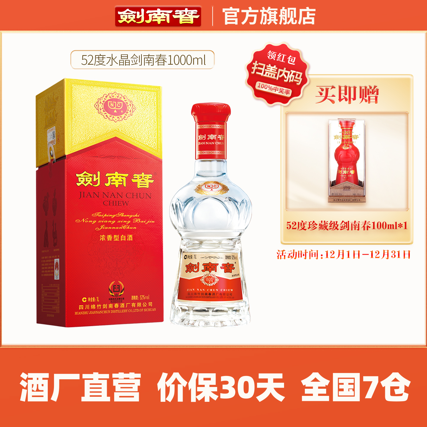 【酒厂直营】水晶剑南春52度1L大毫升 水晶剑 浓香型高度白酒