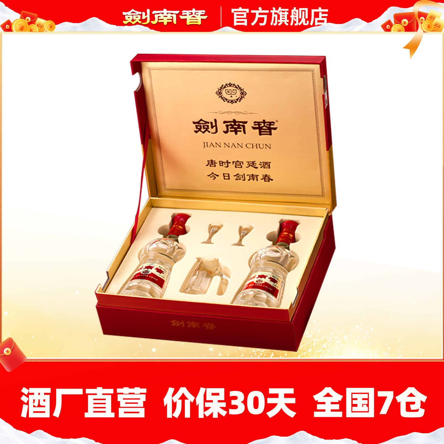 【加量不加价】剑南春双支礼盒 水晶剑 52度558mL*2 内附酒具礼袋