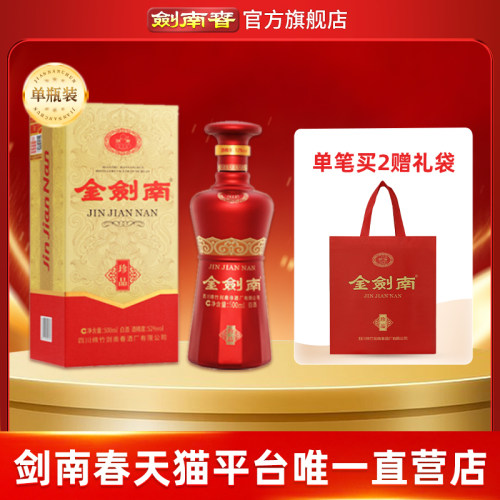 【酒厂直营】剑南春 金剑南珍品 52度500mL 高度纯粮酿造白酒