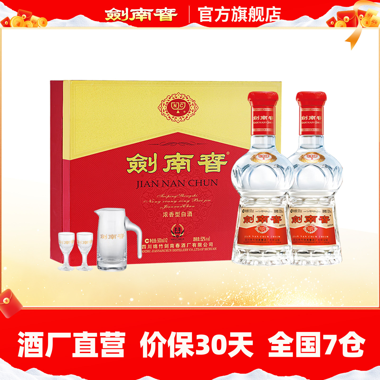 【酒厂直营】剑南春双支礼盒 水晶剑 52度500mL*2瓶 内附酒具礼袋