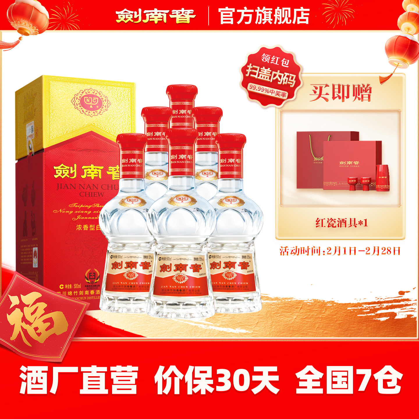 【52度原箱】剑南春 水晶剑南春 52度500mL*6瓶 浓香型白酒送礼