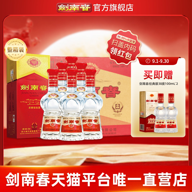 【38度原箱】剑南春 水晶剑南春 38度500mL 6瓶 浓香型白酒图片