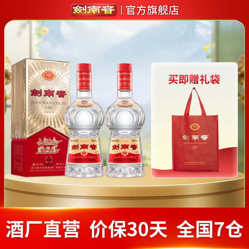 【佛光复刻】剑南春&middot;经典版 52度500mL*2瓶 浓香型白酒