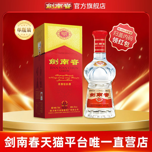 水晶剑南春52度558mL加量不加价