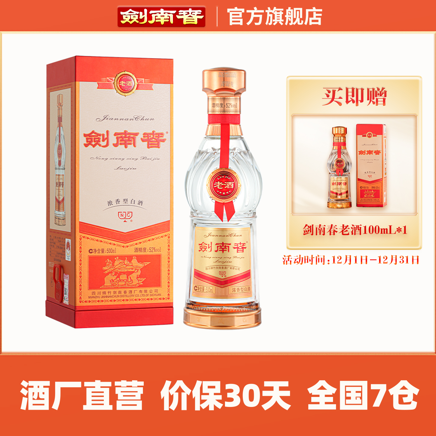 剑南春老酒52度500mL浓香型白酒