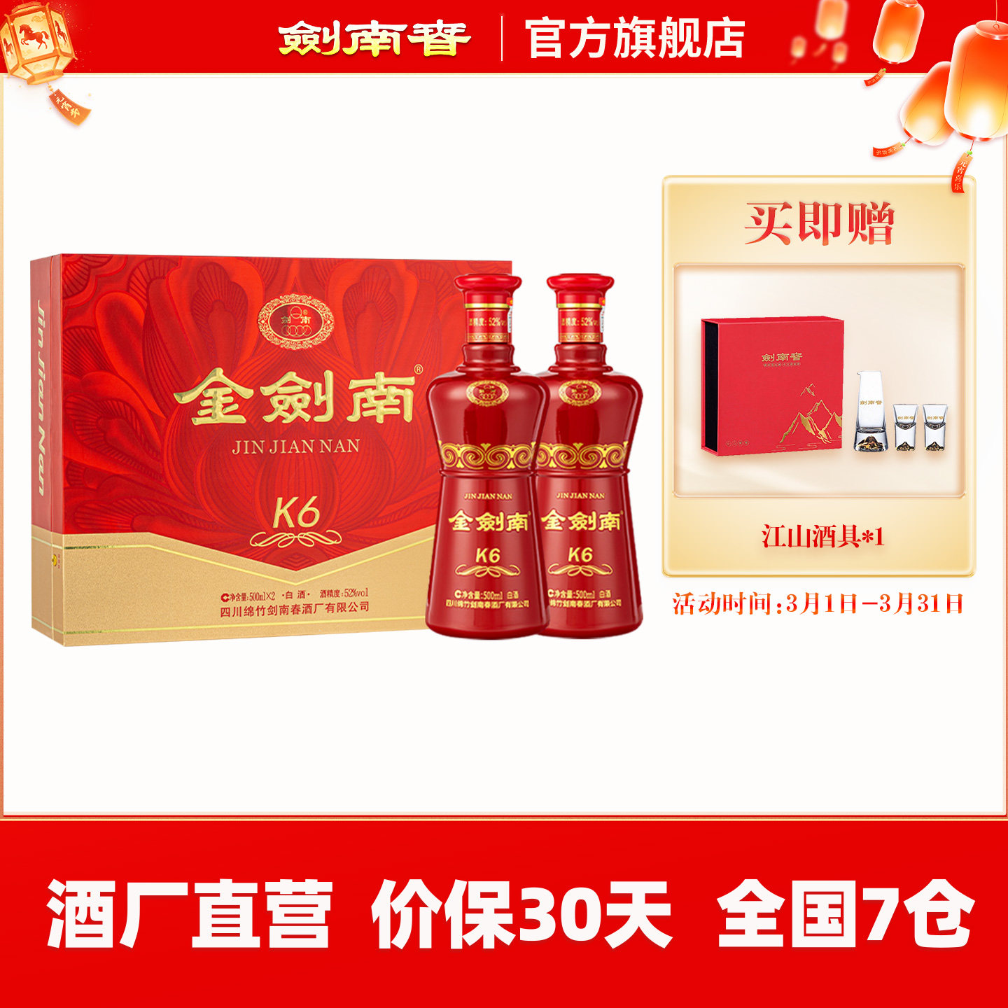 【酒厂直营】剑南春 金剑南K6礼盒 52度500mL 2瓶 礼盒装白酒
