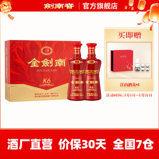 【酒厂直营】剑南春 金剑南K6礼盒 52度500mL 2瓶 礼盒装白酒