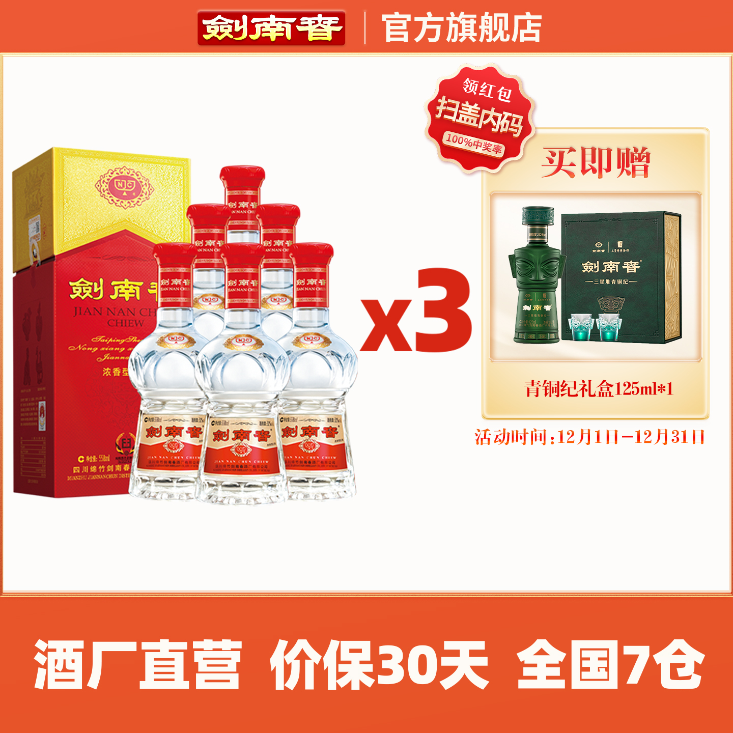 【酒厂直营】剑南春 水晶剑南春52度558mL*18瓶 浓香型白酒整箱装