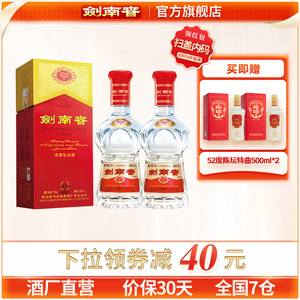 水晶剑南春52度558mL*2瓶浓香型