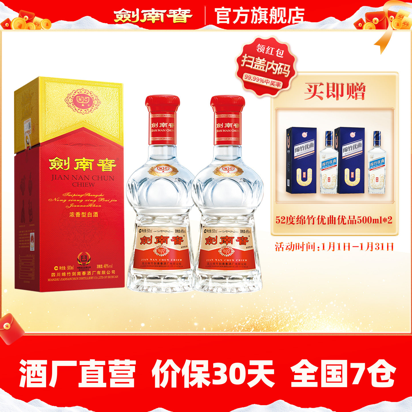 剑南春 水晶剑南春 46度500mL*2瓶 浓香型白酒 含礼袋