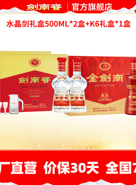 【超值组合】52度水晶剑双支礼盒500mL*2盒+52度K6礼盒500mL*1盒