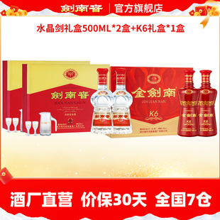 【超值组合】52度水晶剑双支礼盒500mL*2盒+52度K6礼盒500mL*1盒