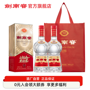 2瓶装 剑南春·经典 52度500mL 酒厂自营 版 浓香型白酒商务宴请送礼