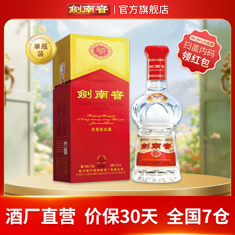 【加量不加价】剑南春 水晶剑南春52度558mL 浓香型白酒