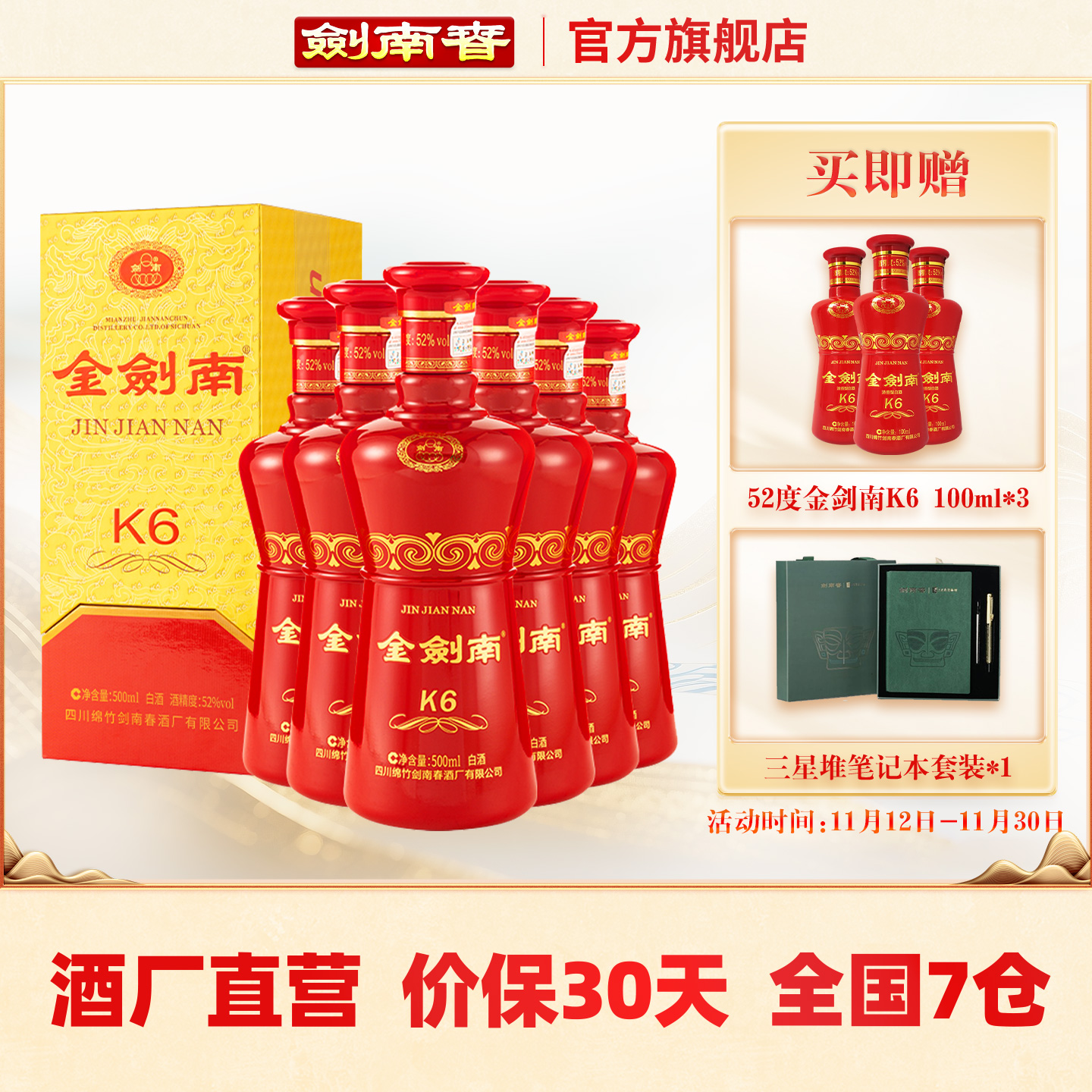 剑南春52度金剑南K6整箱500ml*6白酒 宴会送礼 开盖扫码领红包