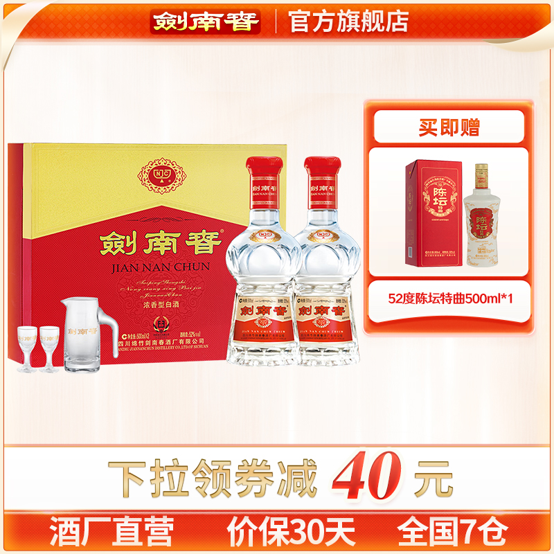 水晶剑南春52度500mL双支礼盒