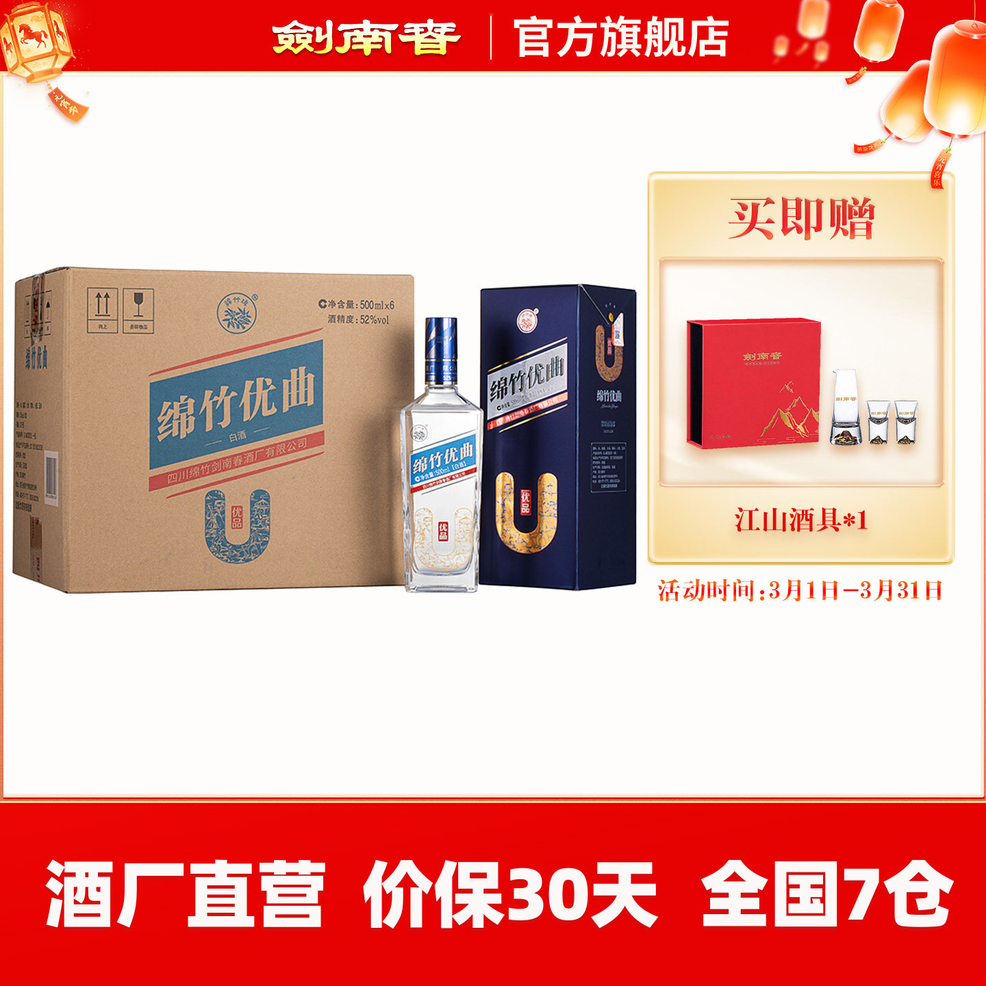 【酒厂直营】剑南春52度绵竹优曲优品整箱装500mL*6瓶 高度白酒