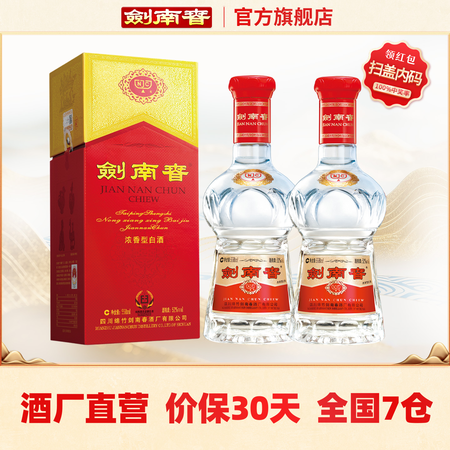 水晶剑南春52度558mL*2瓶浓香型