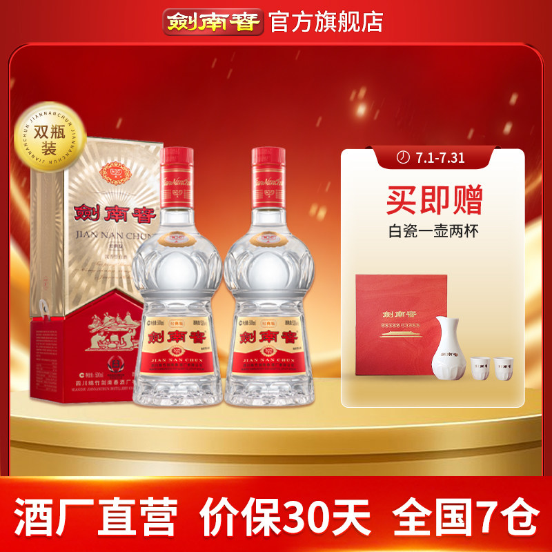 【佛光复刻】剑南春&middot;经典版 52度500mL*2瓶 浓香型白酒