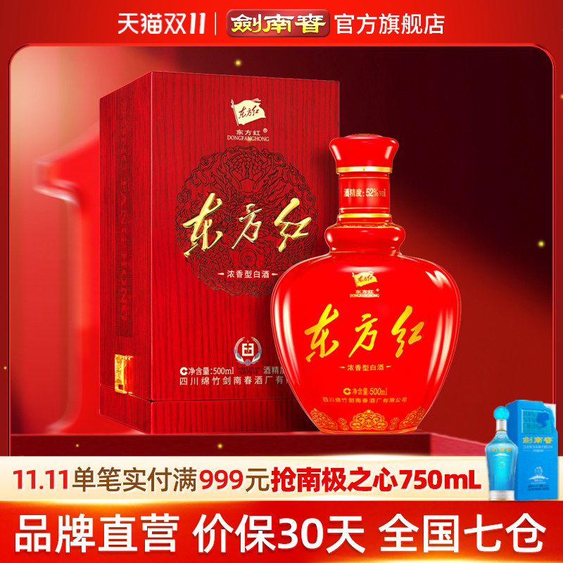 剑南春52度东方红500mL