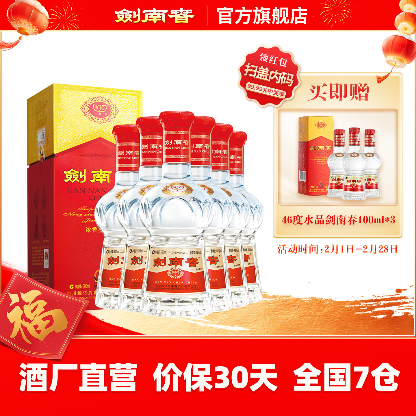 【46度原箱】剑南春 水晶剑南春46度500mL*6瓶 浓香型白酒