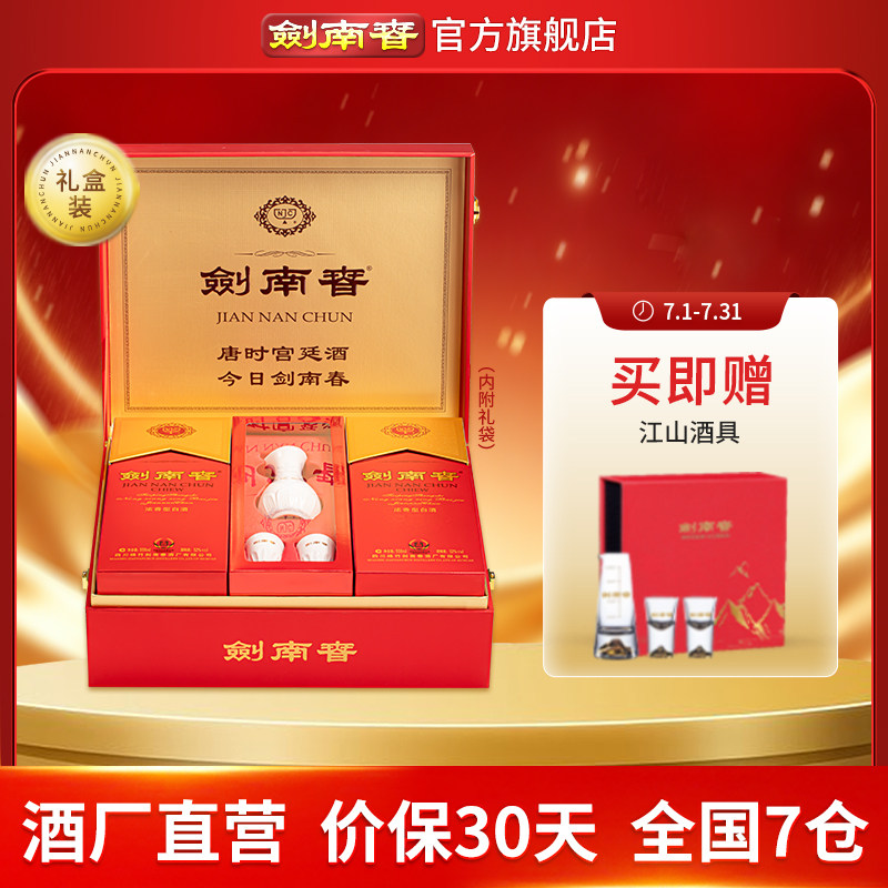 【酒厂直营】水晶剑南春礼盒52度558mL*2+陶瓷酒具 浓香型白酒