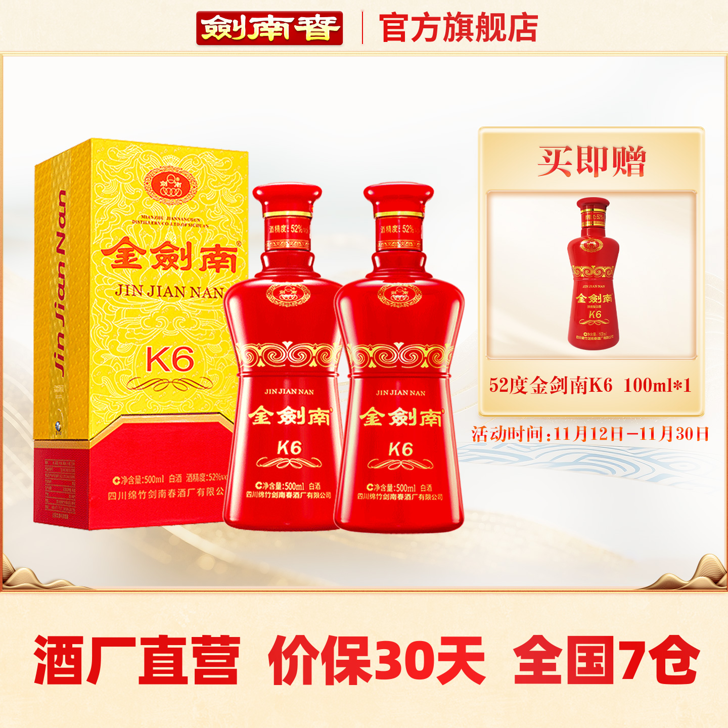 【酒厂直营】剑南春 金剑南K6 52度500mL*2瓶 高度白酒 商务宴请