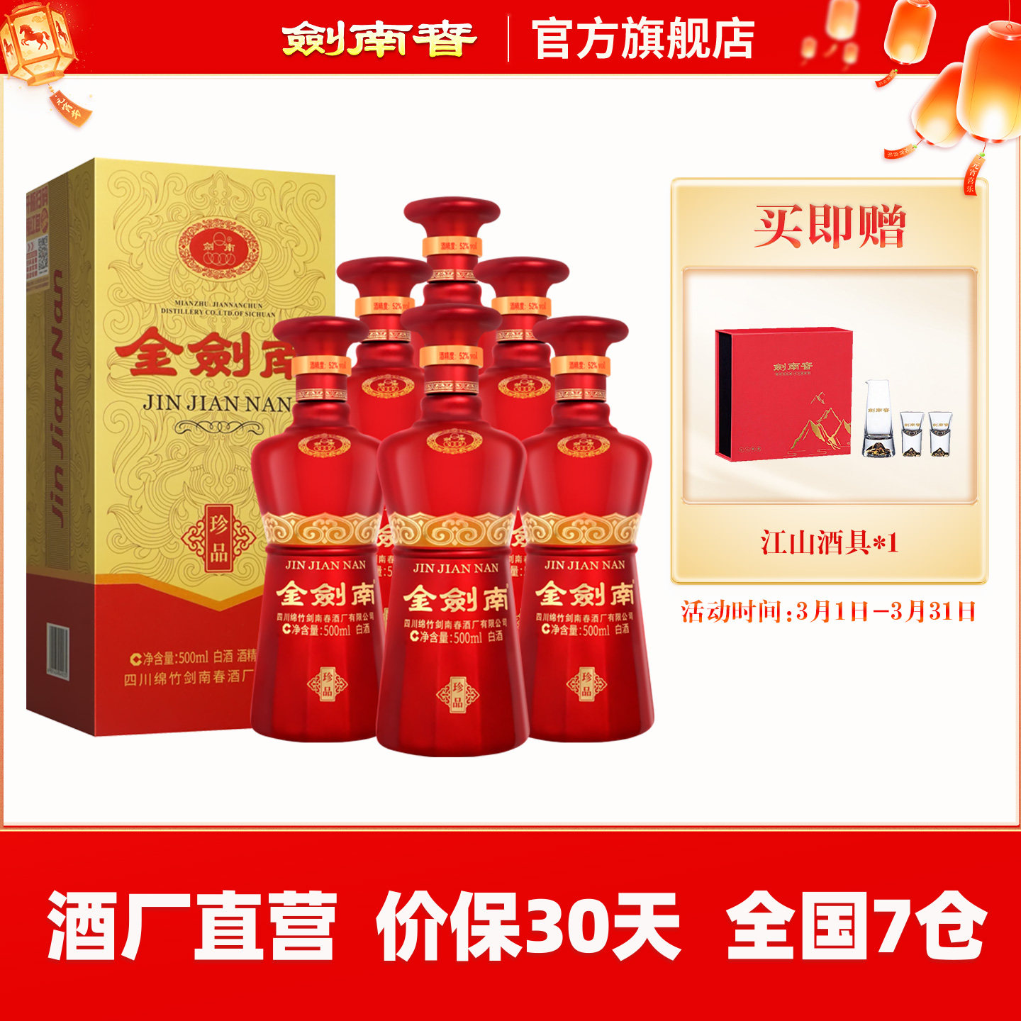 剑南春 金剑南珍品52度500mL*6瓶 高度白酒 官方旗舰