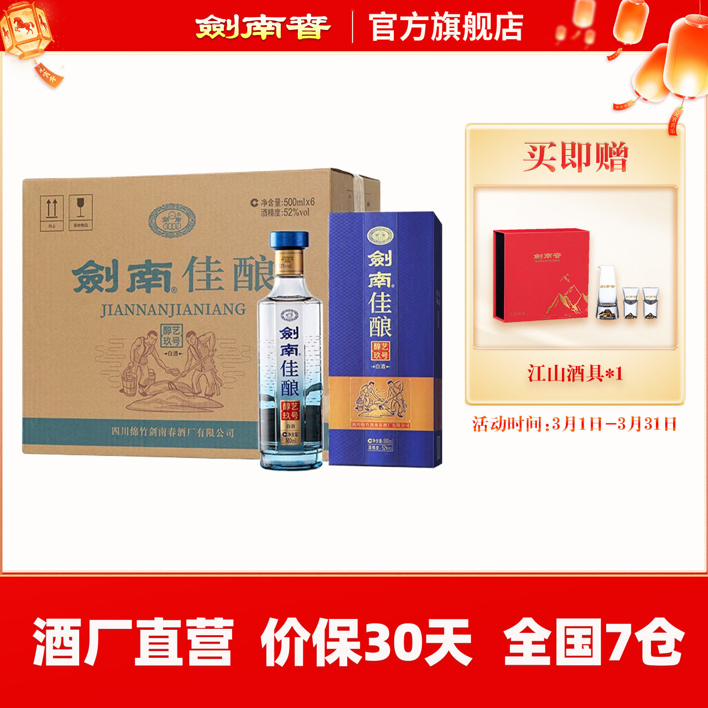 【酒厂直营】剑南春52度剑南佳酿醇艺玖号500mL*6瓶高度白酒 纯粮