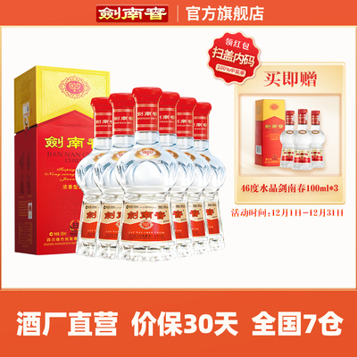 水晶剑剑南春38度500mL整箱装