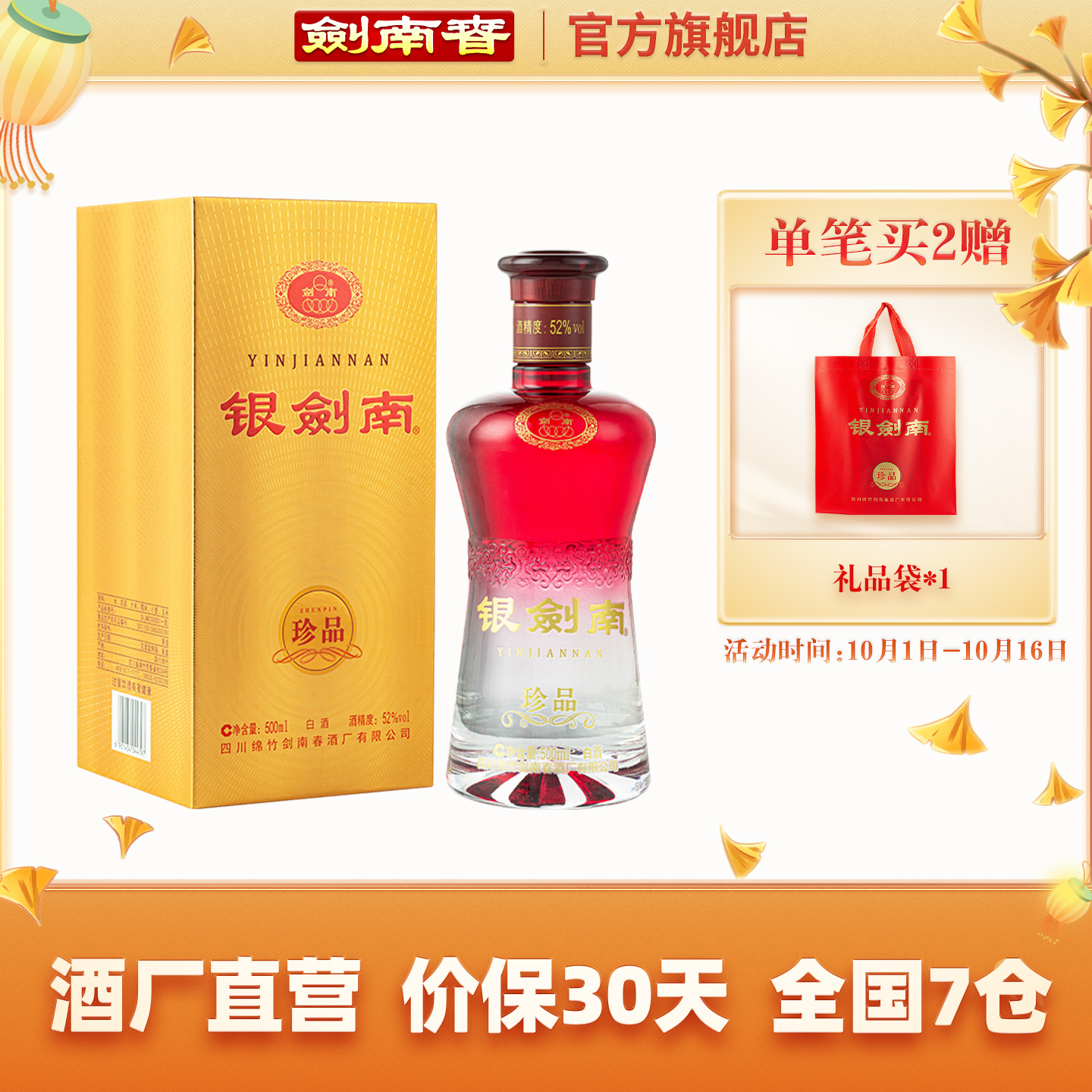 【酒厂直营】剑南春 银剑南珍品 52度500mL 高度白酒