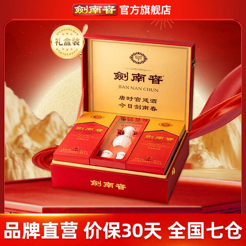【酒厂直营】水晶剑南春礼盒52度500mL*2瓶+陶瓷酒具 浓香型白酒