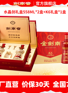 【超值组合】52度水晶剑双支礼盒558mL*2盒+52度K6礼盒500mL*1盒