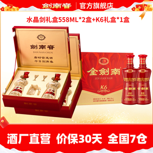【超值组合】52度水晶剑双支礼盒558mL*2盒+52度K6礼盒500mL*1盒