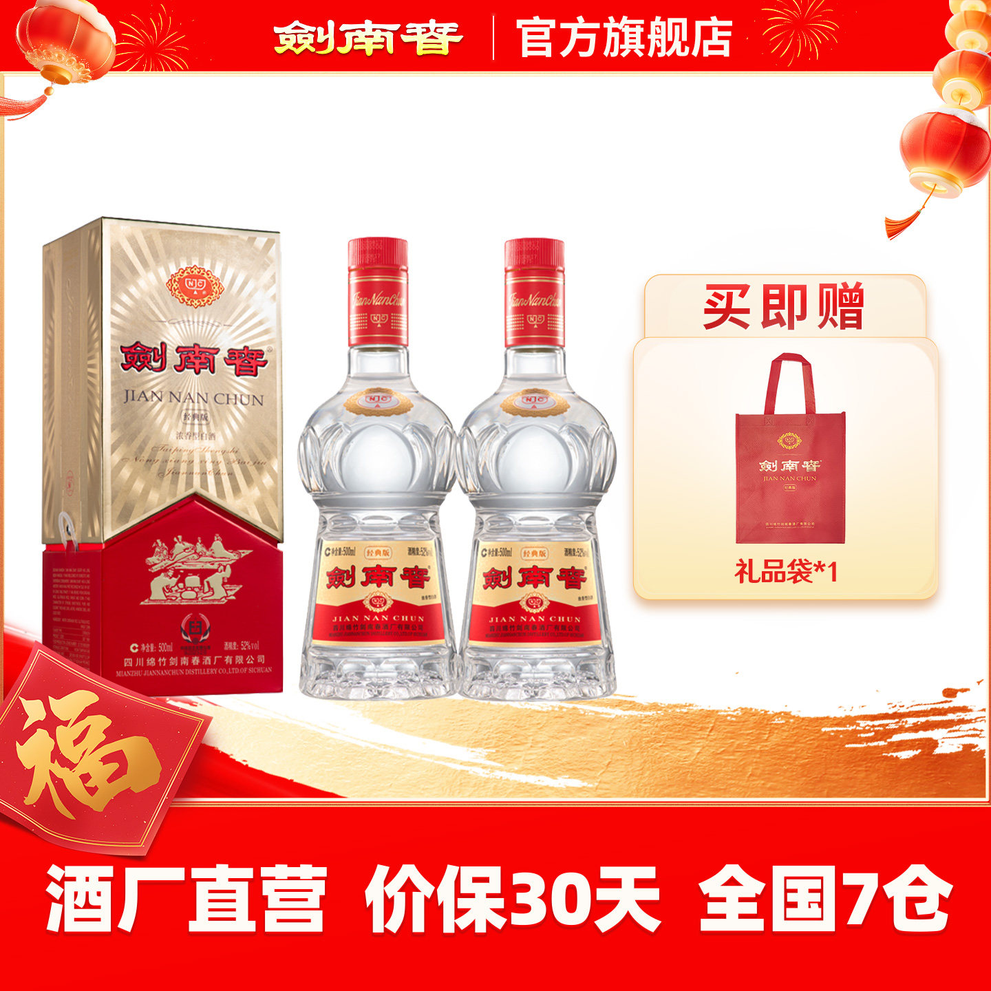 【佛光复刻】剑南春·经典版 52度500mL*2瓶 浓香型白酒 佛光剑