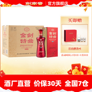 【酒厂自营】剑南春 金剑特曲 52度500mL*6瓶 商务宴请 高度白酒