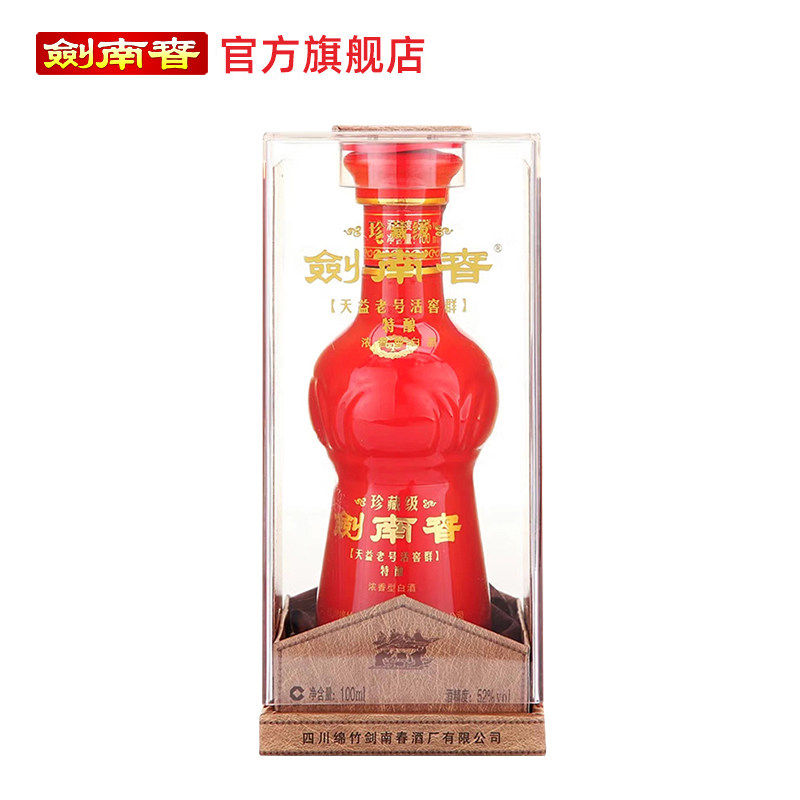 【酒厂直营】剑南春 珍藏级剑南春 52度100mL 浓香型白酒
