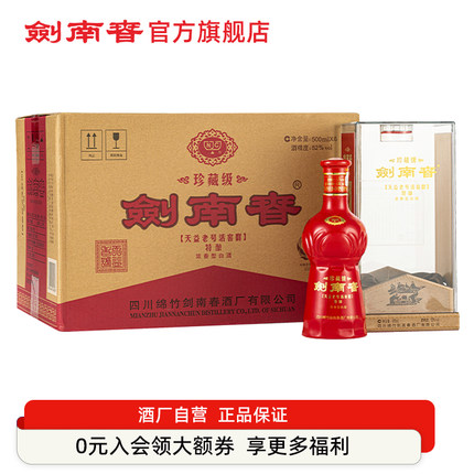 剑南春52度珍藏级剑南春整箱装500ml*6瓶 浓香型白酒 宴会送礼