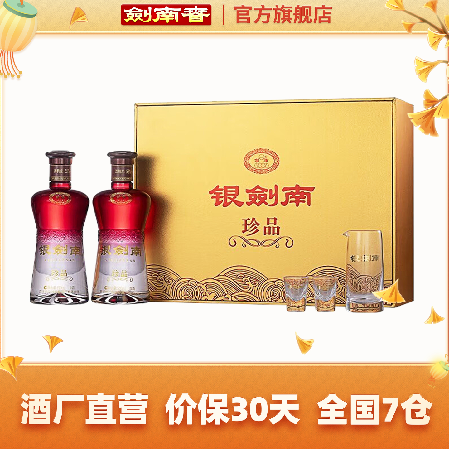【酒厂直营】剑南春 银剑南珍品礼盒 52度500mL*2瓶 礼盒装