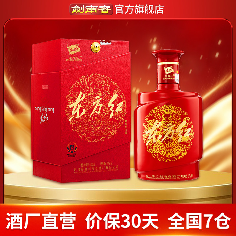 【酒厂直营】剑南春 东方红 46度500mL 浓香型白酒