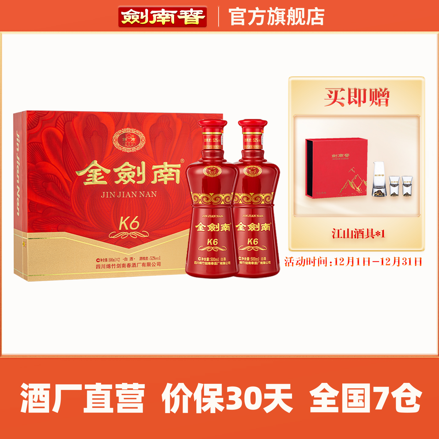 剑南春52度金剑南K6双支礼盒