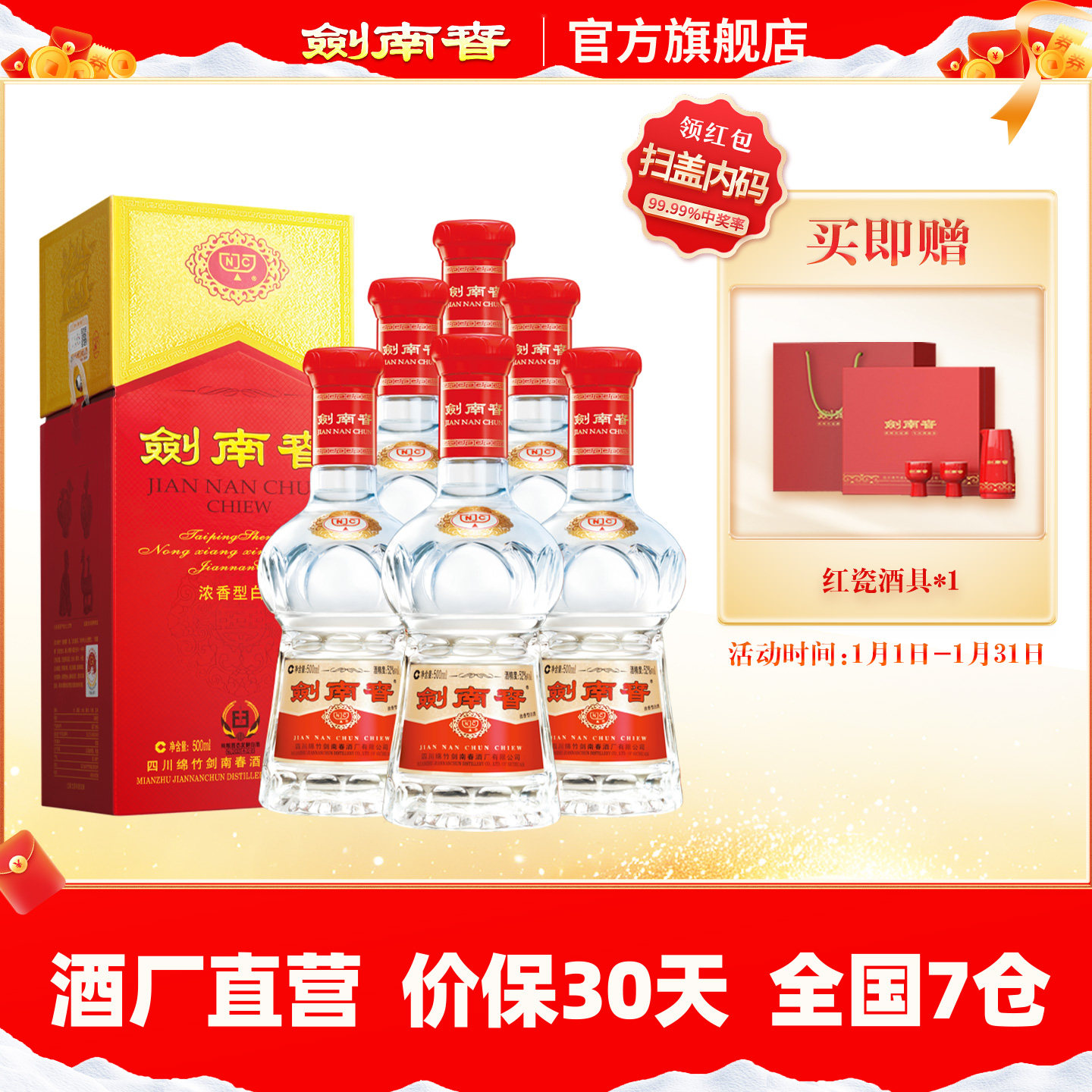 【酒厂直营】剑南春 水晶剑南春 52度500mL*6瓶 整箱 浓香型白酒