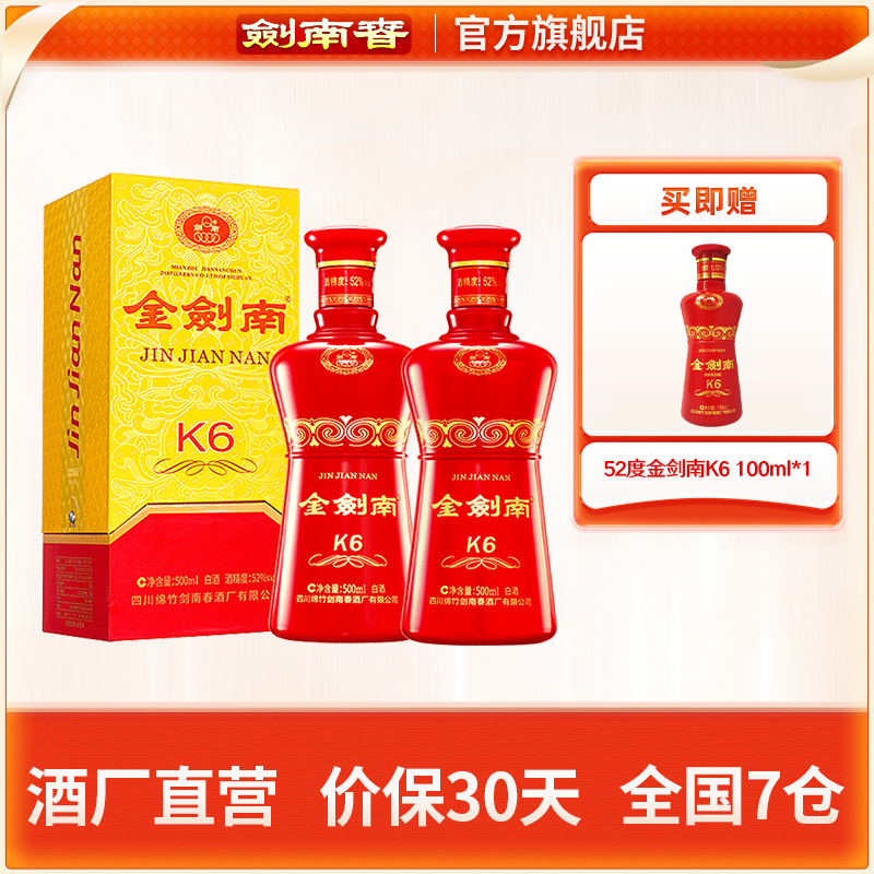 金剑南K652度500mL*2瓶