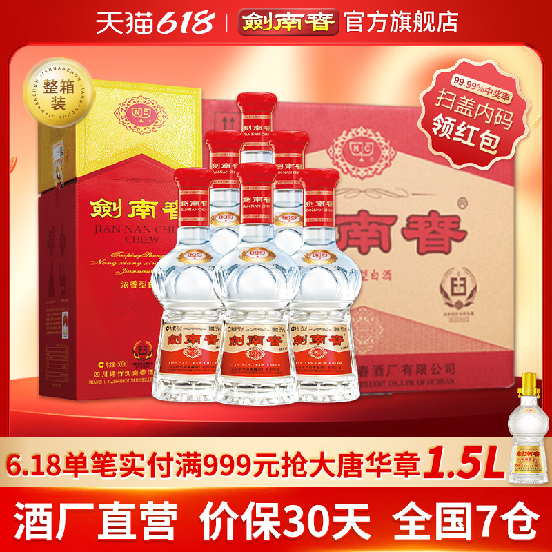 【52度原箱】剑南春 水晶剑南春 52度500mL*6瓶 浓香型白酒