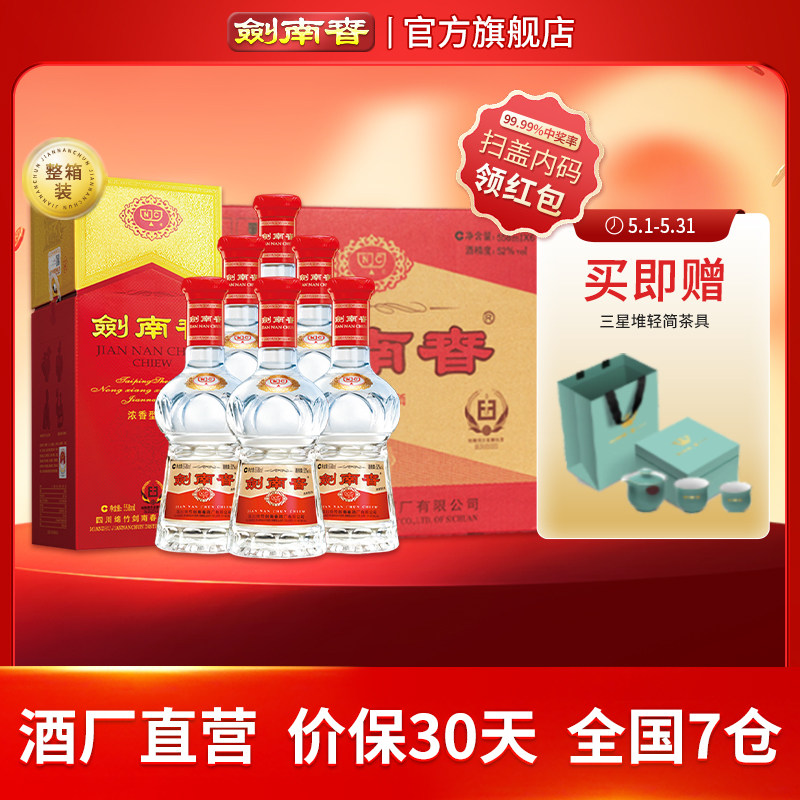 【558mL原箱】剑南春 水晶剑南春 52度558mL*6瓶 浓香型白酒