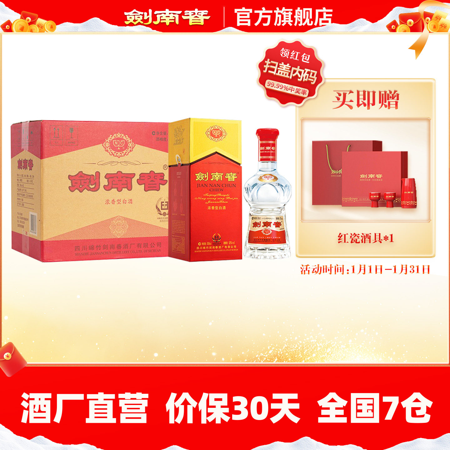 【加量不加价】剑南春 水晶剑 52度558mL*6瓶 整箱装 浓香型白酒