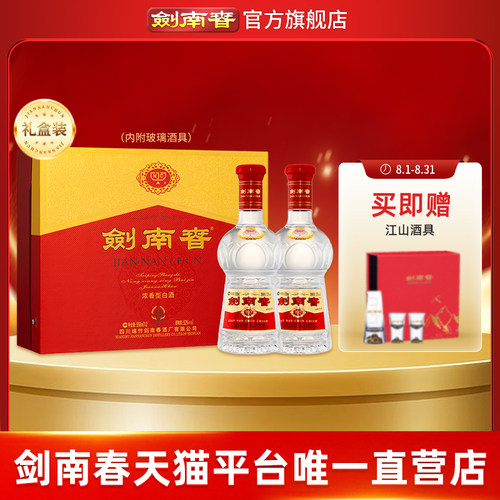 剑南春558mL双支礼盒附玻璃酒具