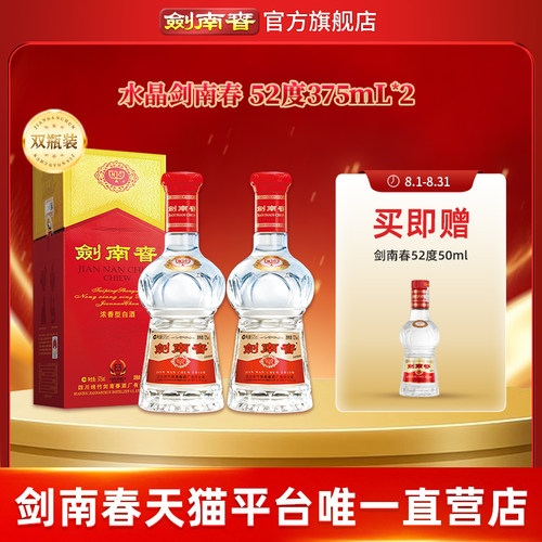 水晶剑南春52度375mL*2瓶