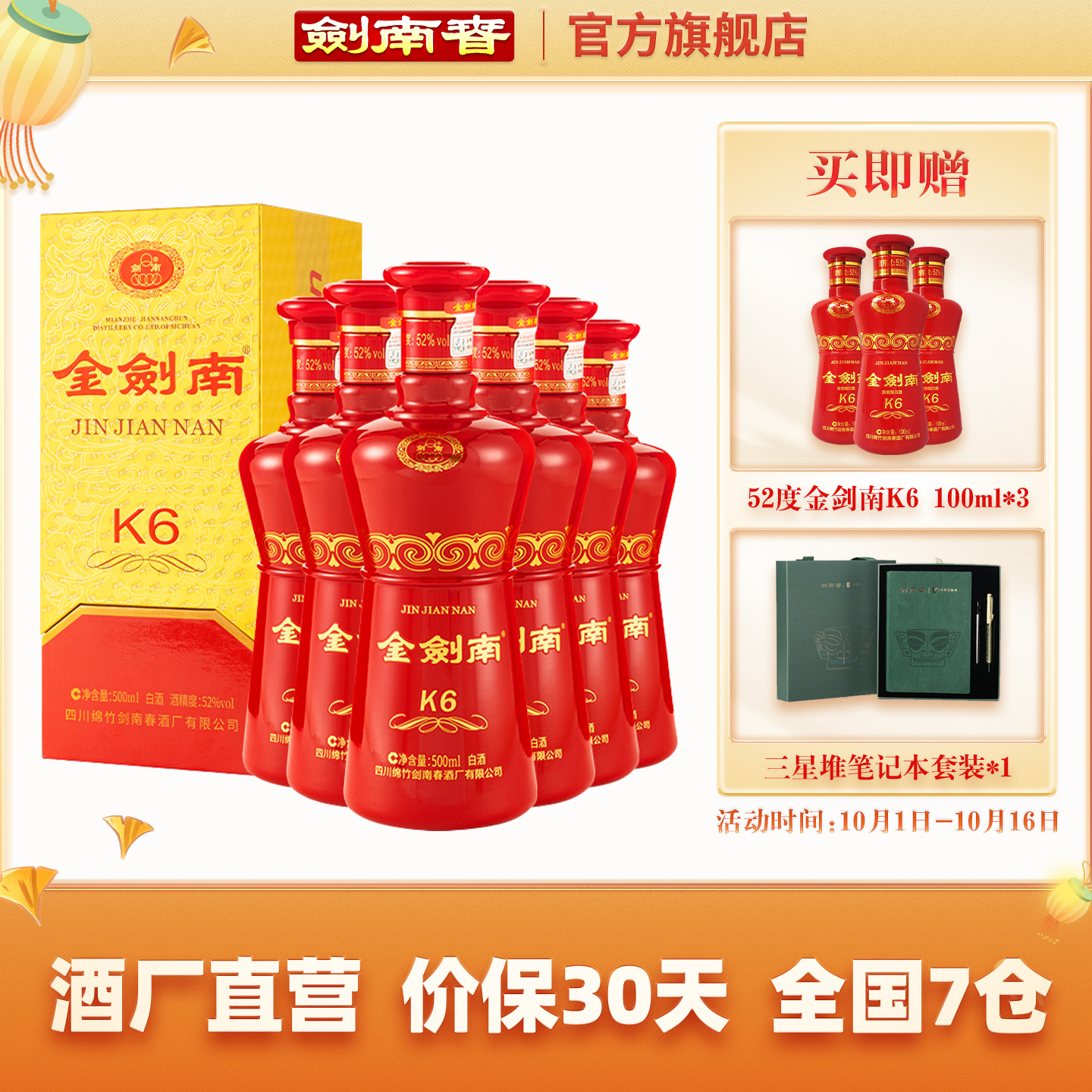 剑南春52度金剑南K6整箱500ml*6白酒 宴会送礼 开盖扫码领红包
